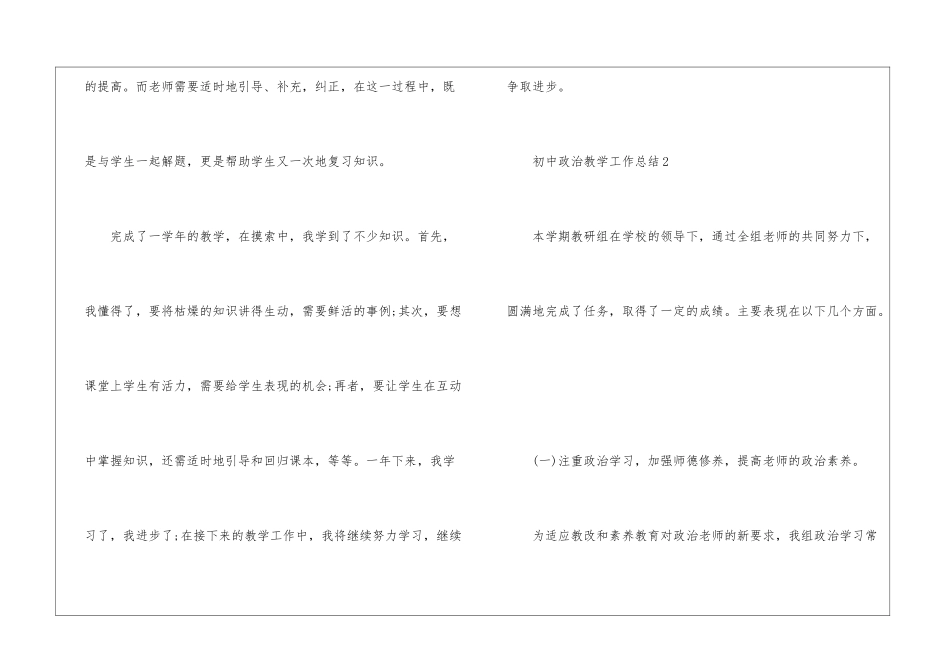 初中政治教学工作总结最新5篇_第3页