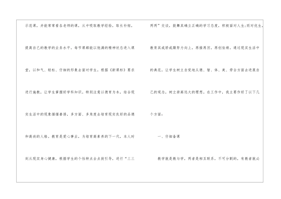 初中政治教学工作总结集锦九篇_第2页