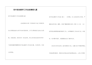 初中政治教学工作总结集锦九篇