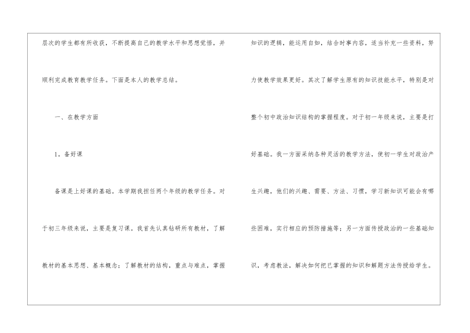 初中政治教学工作总结锦集十篇_第2页