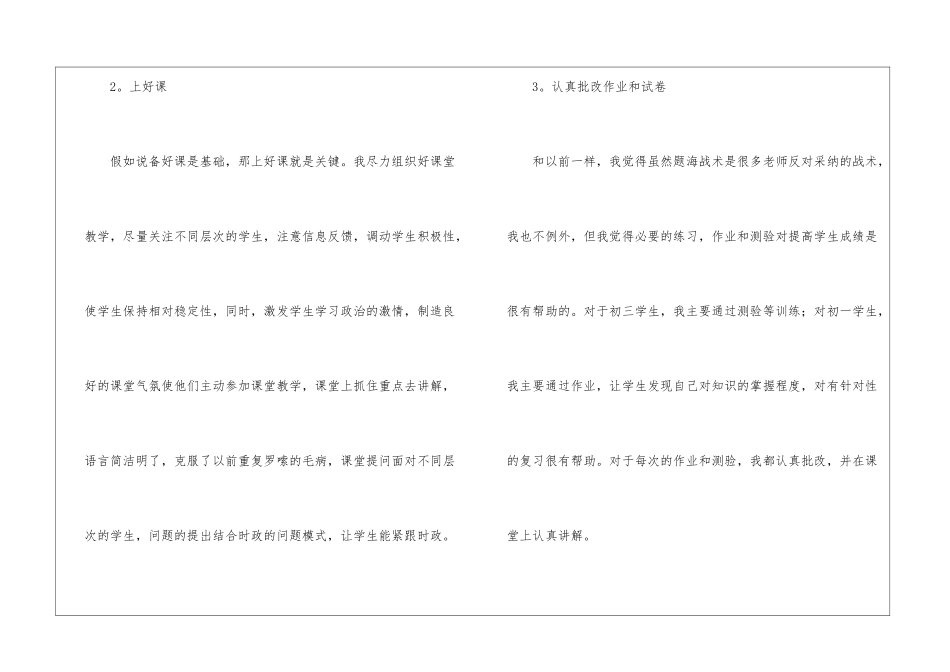 初中政治教学工作总结锦集十篇_第3页