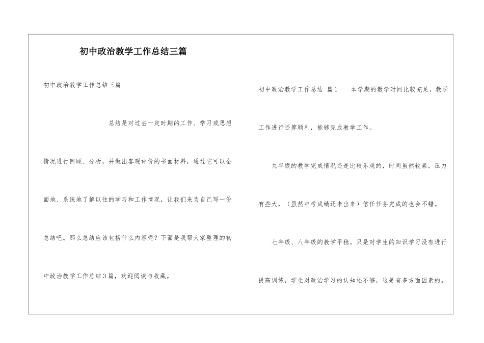 初中政治教学工作总结三篇_第1页