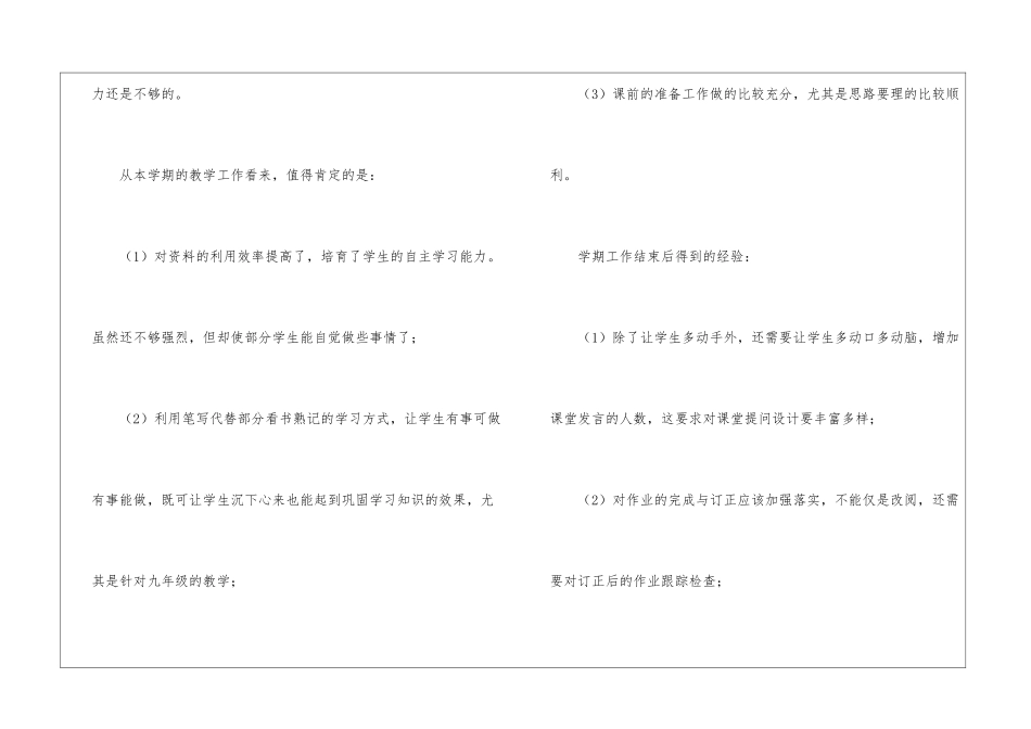 初中政治教学工作总结三篇_第3页