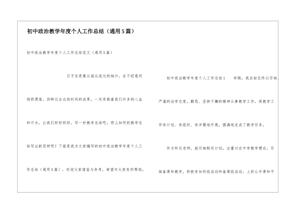 初中政治教学年度个人工作总结_第1页