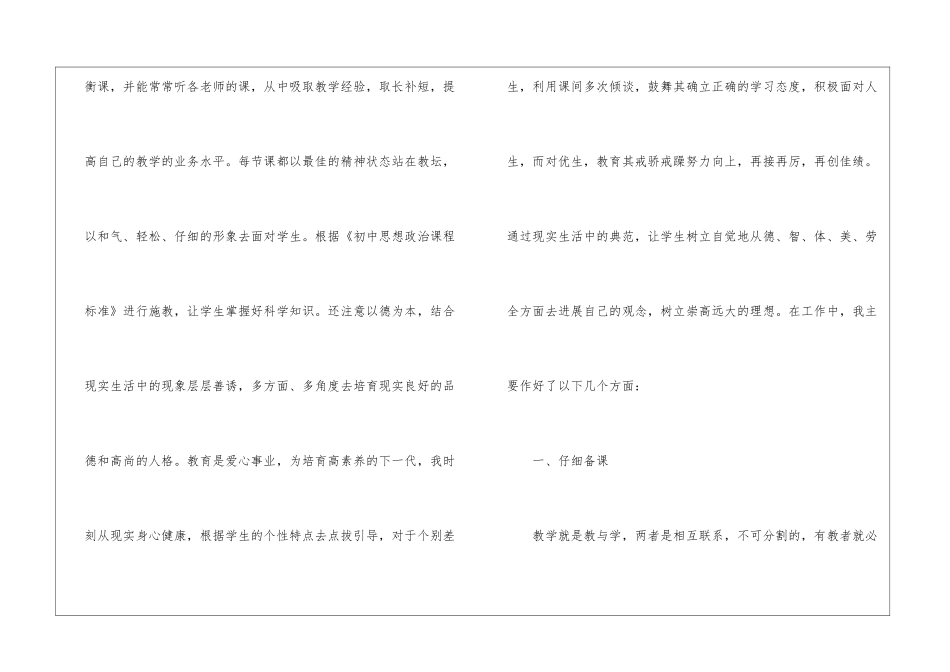 初中政治教学年度个人工作总结_第2页