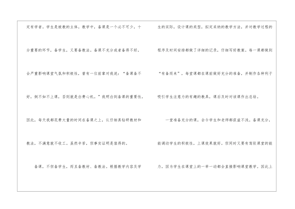 初中政治教学年度个人工作总结_第3页