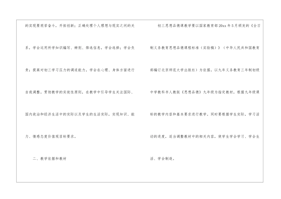 初中政治教学工作计划集合五篇_第2页