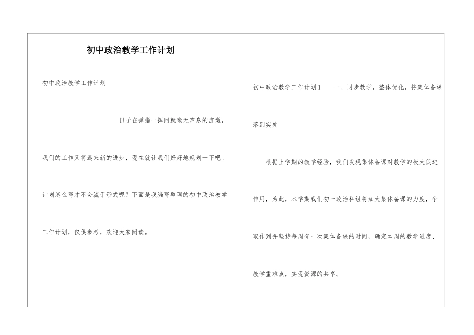 初中政治教学工作计划_第1页