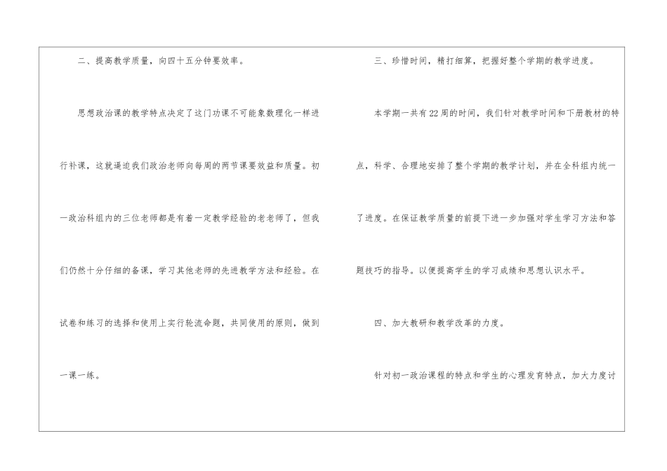 初中政治教学工作计划_第2页
