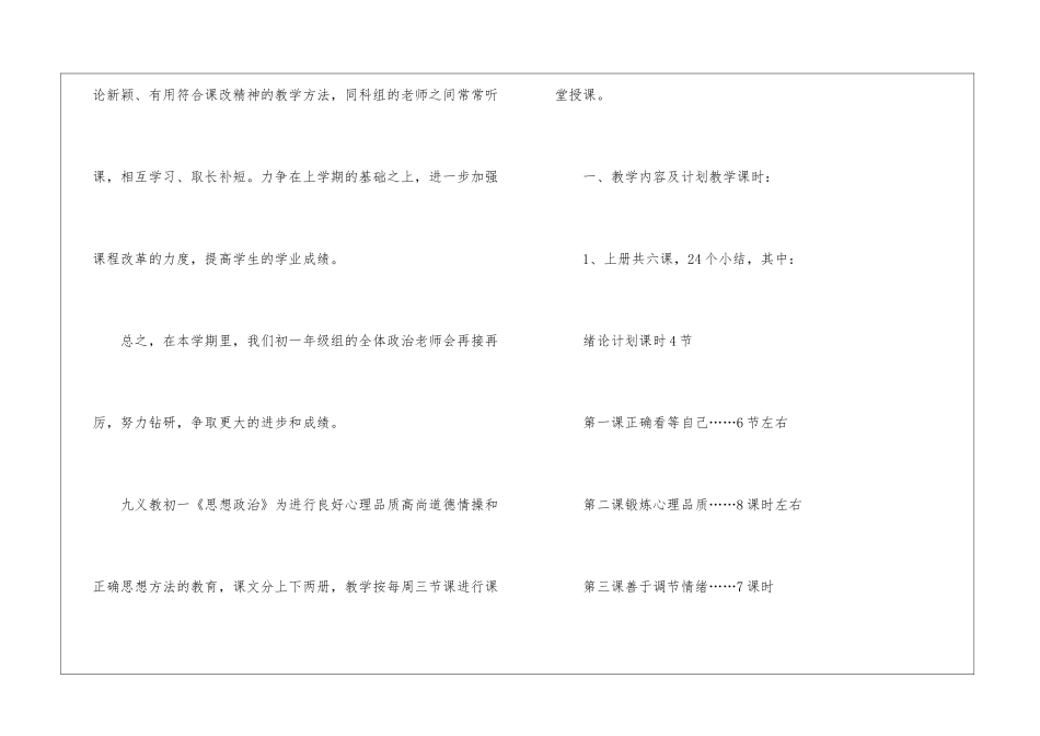 初中政治教学工作计划_第3页