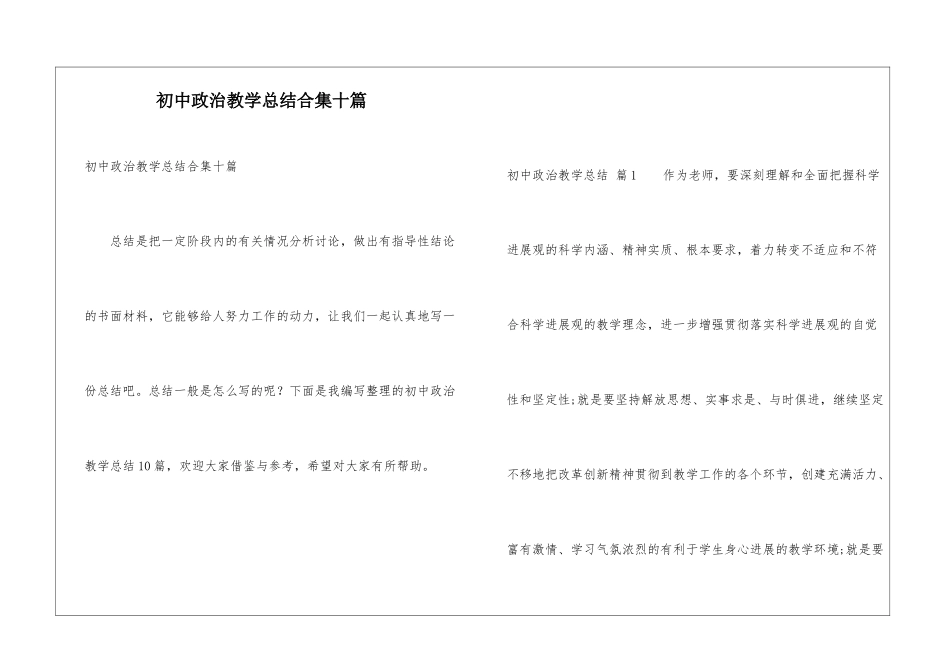初中政治教学总结合集十篇_第1页