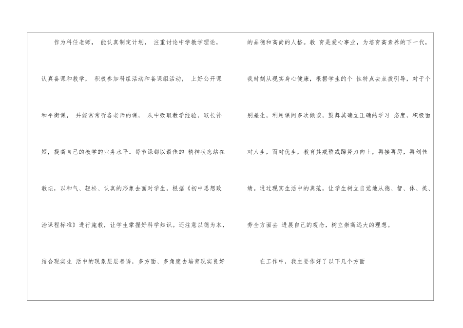 初中政治教学总结四篇_第2页