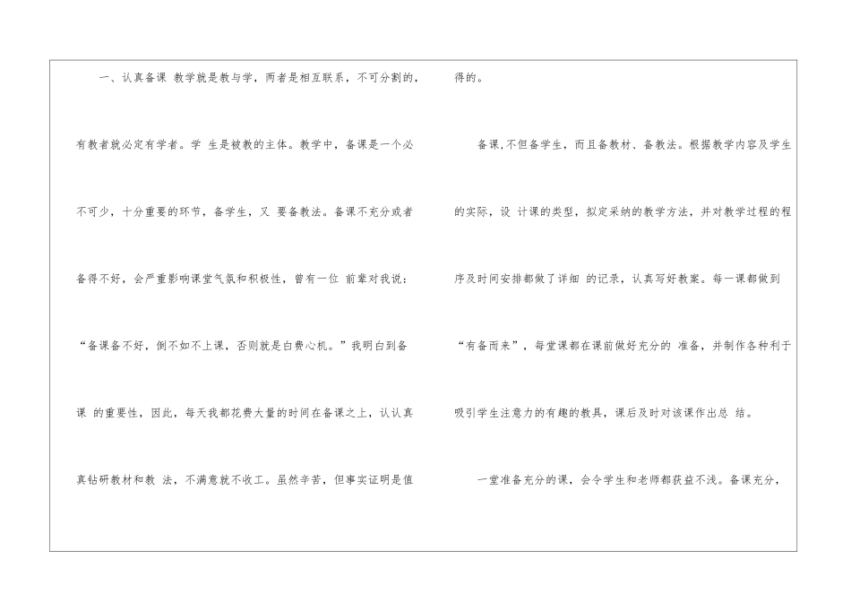 初中政治教学总结四篇_第3页