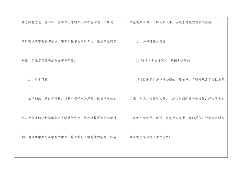 初中政治教学工作计划10篇_第2页