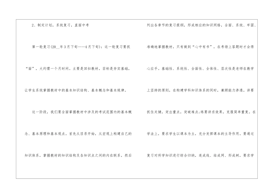 初中政治教学工作计划10篇_第3页