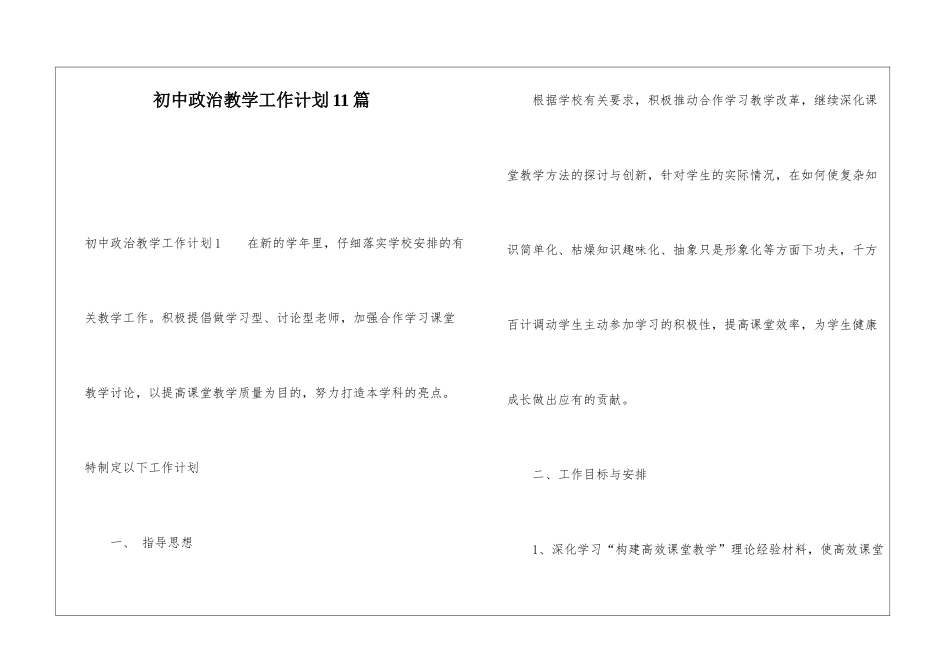 初中政治教学工作计划11篇_第1页