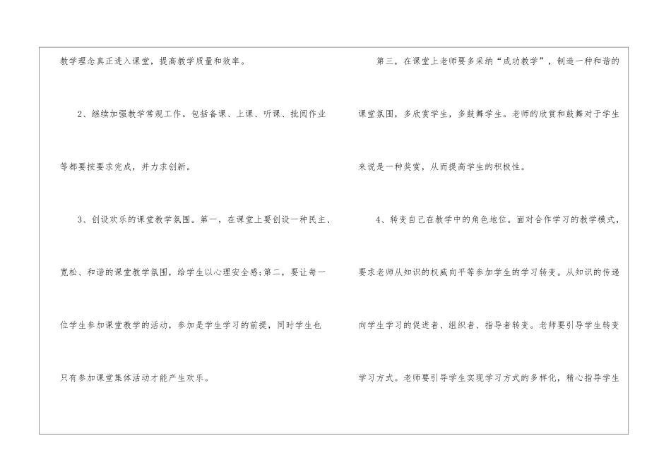 初中政治教学工作计划11篇_第2页