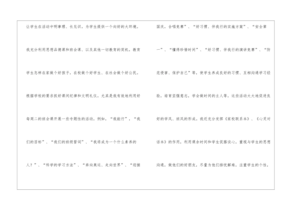 初中政治教学总结_第3页