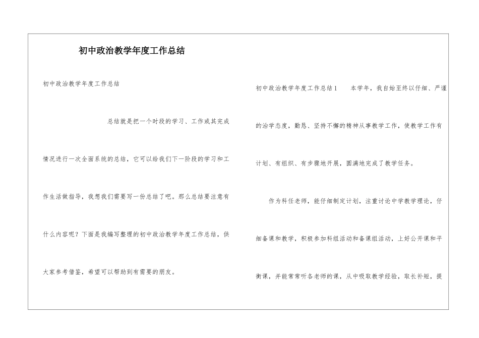 初中政治教学年度工作总结_第1页