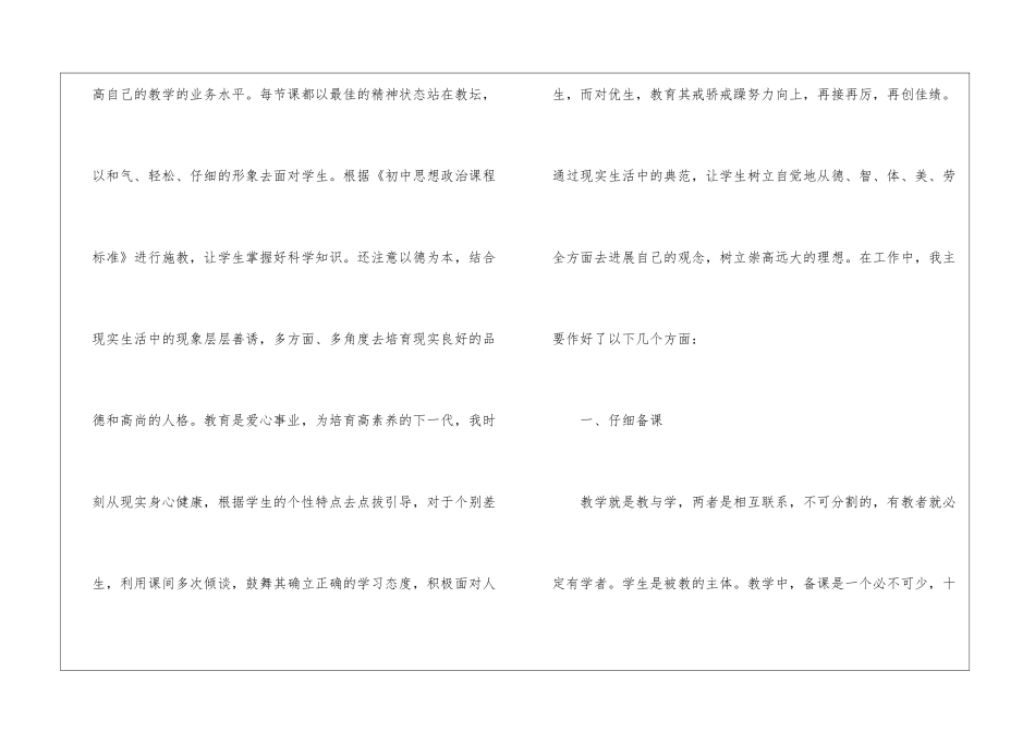 初中政治教学年度工作总结_第2页
