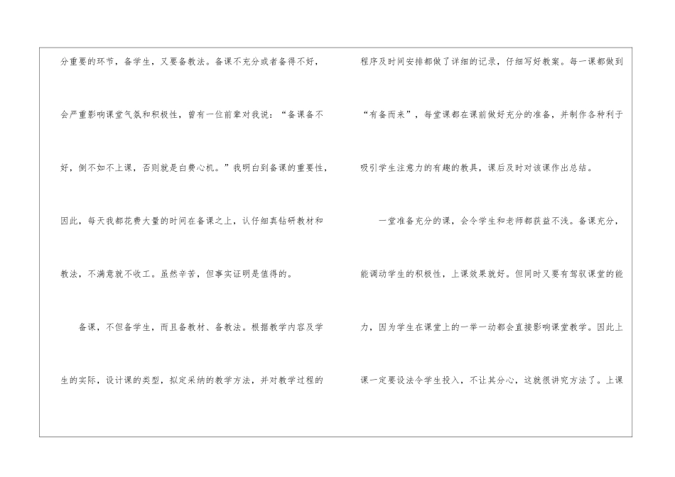 初中政治教学年度工作总结_第3页
