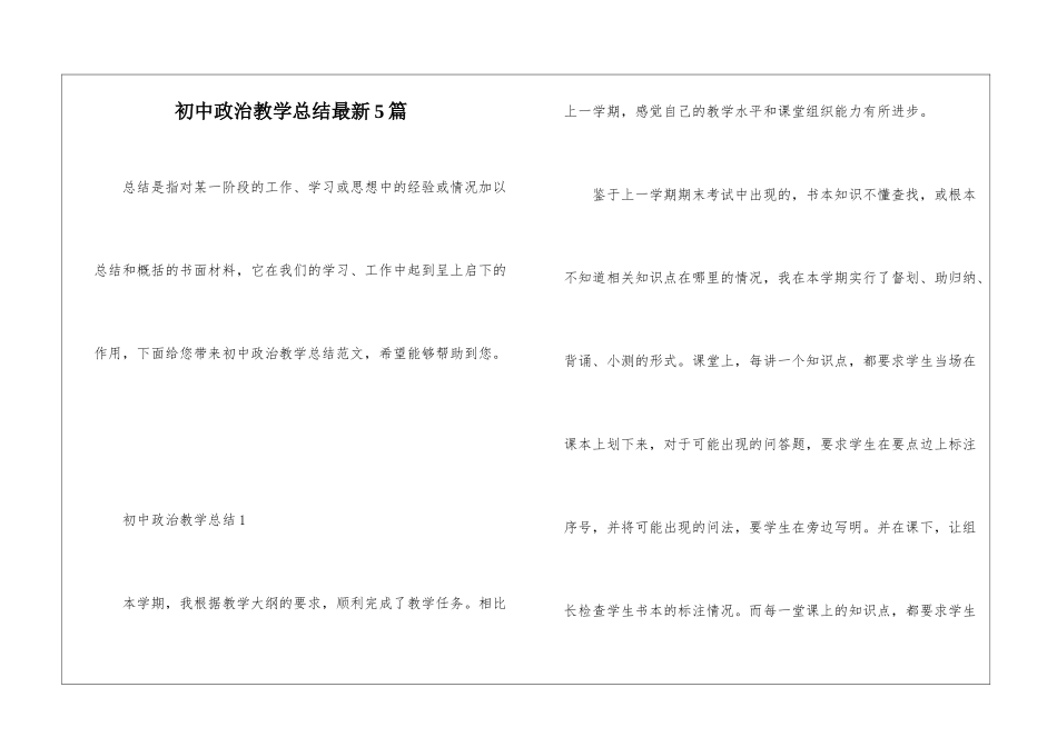 初中政治教学总结最新5篇_第1页