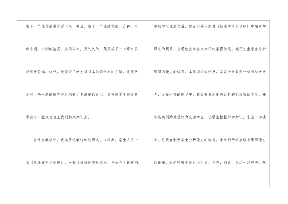 初中政治教学总结最新5篇_第2页