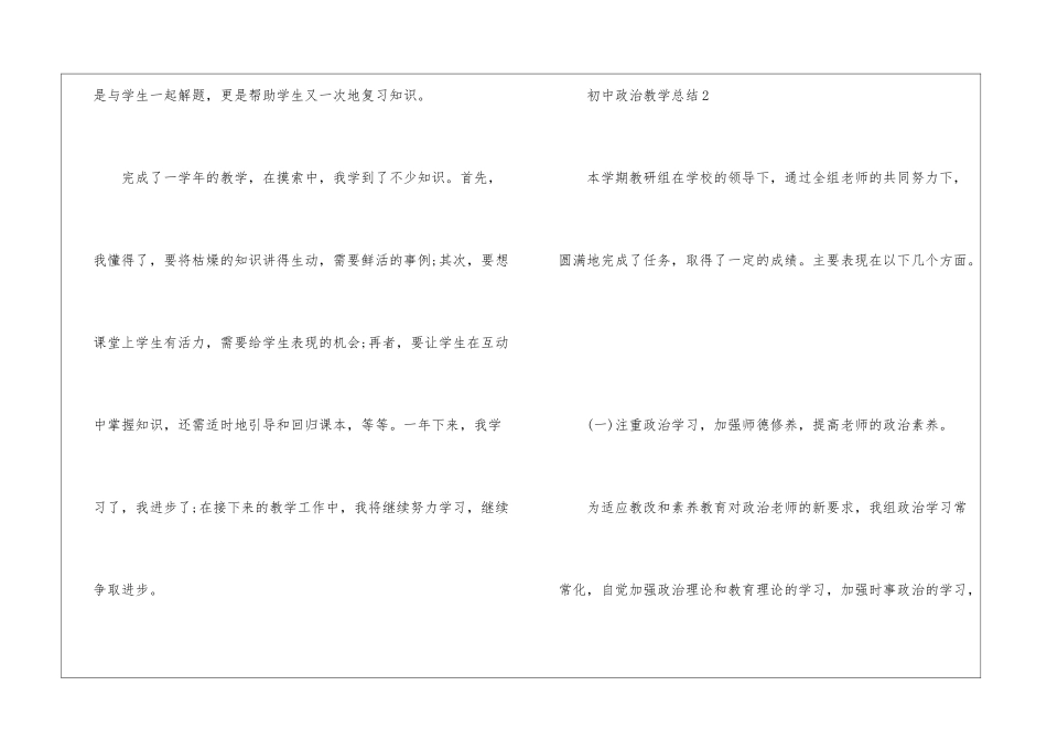 初中政治教学总结最新5篇_第3页