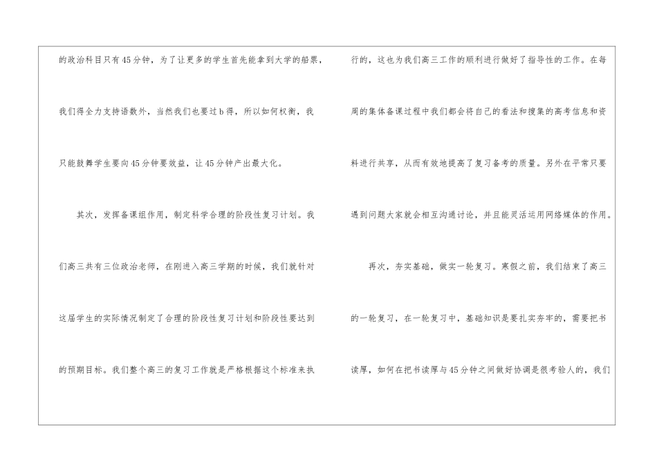 初中政治教学总结合集八篇_第2页