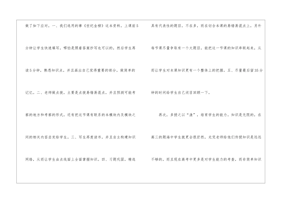 初中政治教学总结合集八篇_第3页