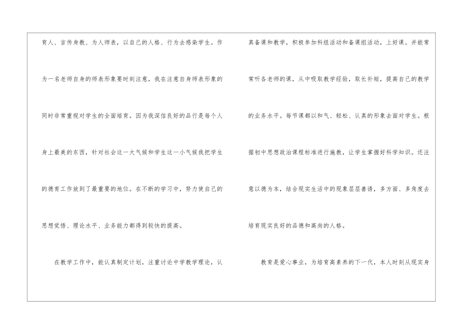 初中政治教学总结模板合集9篇_第2页