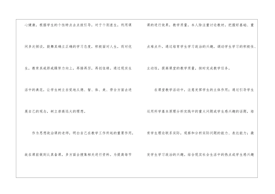 初中政治教学总结模板合集9篇_第3页