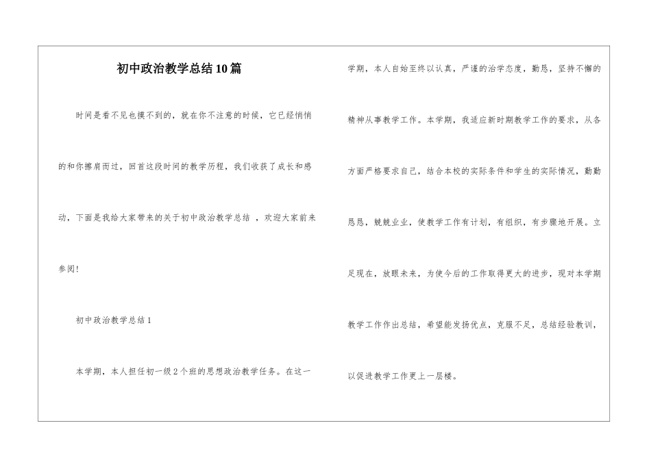 初中政治教学总结10篇_第1页