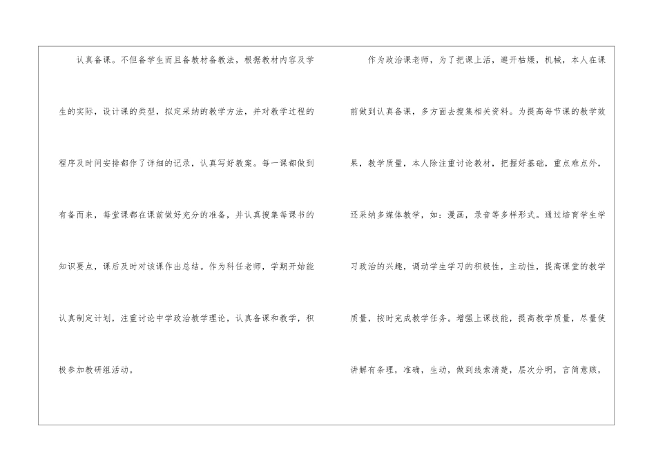 初中政治教学总结10篇_第2页