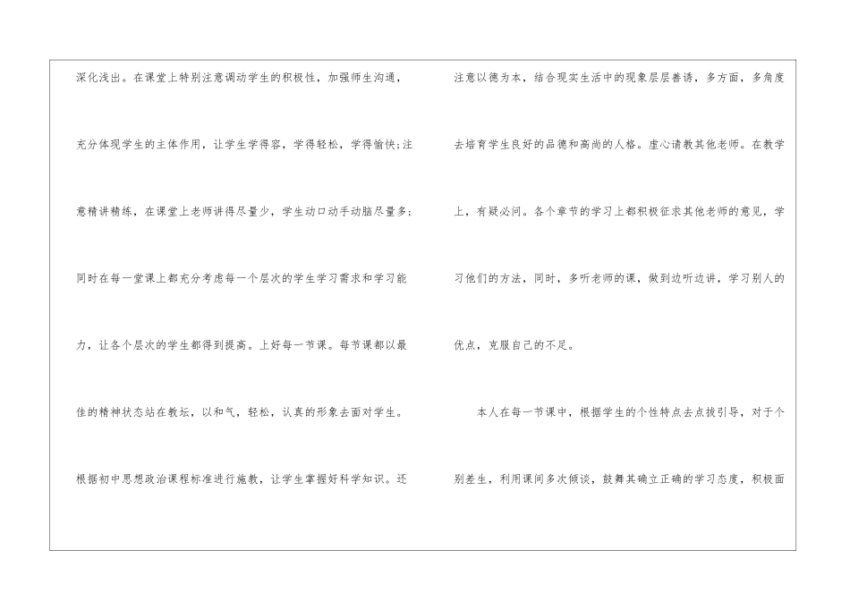 初中政治教学总结10篇_第3页