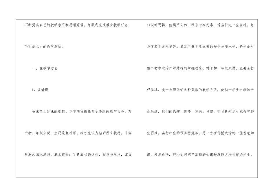 初中政治教学总结合集10篇_第2页
