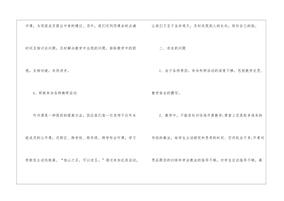 初中政治教学总结汇总七篇_第3页