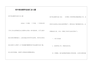 初中政治教学总结汇总七篇