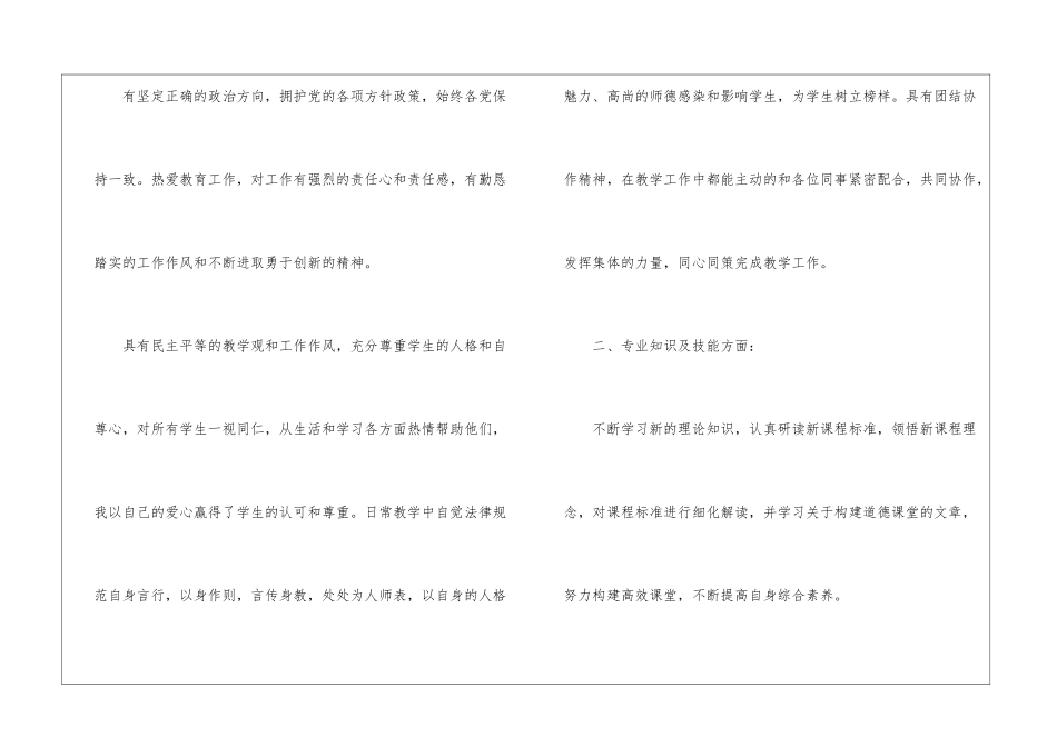 初中政治教学总结模板集合十篇_第2页