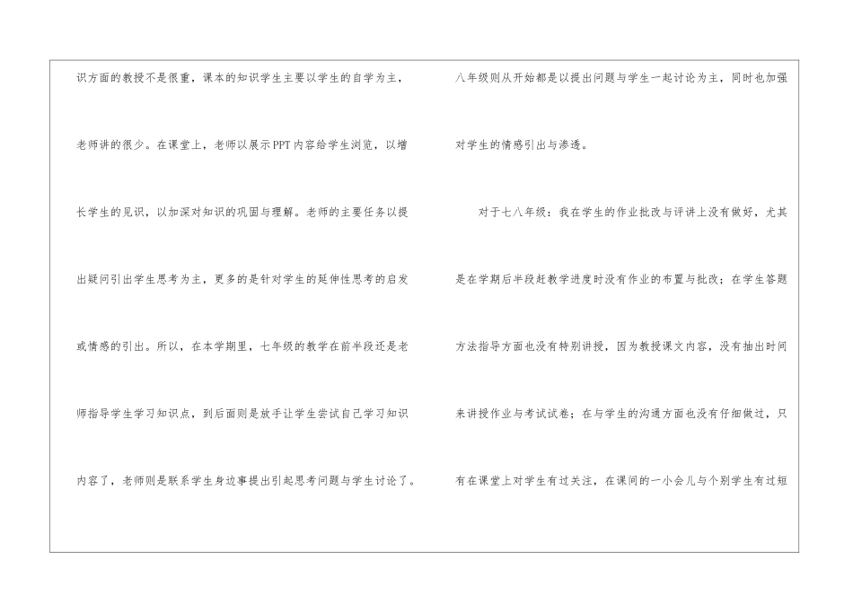 初中政治教学总结锦集5篇_第2页