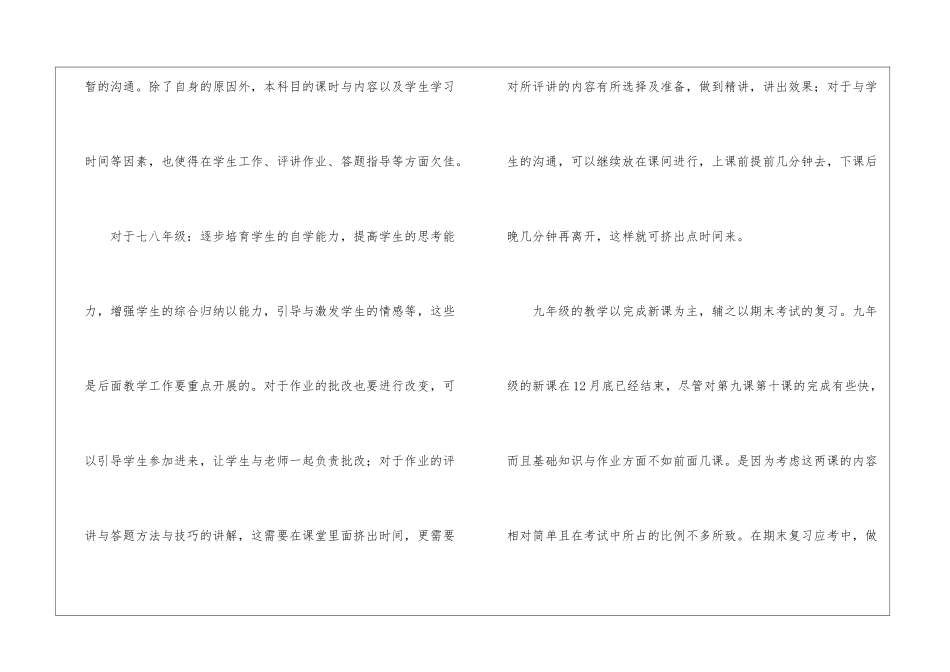 初中政治教学总结锦集5篇_第3页