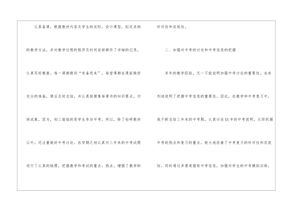 初中政治教学总结汇编八篇_第2页