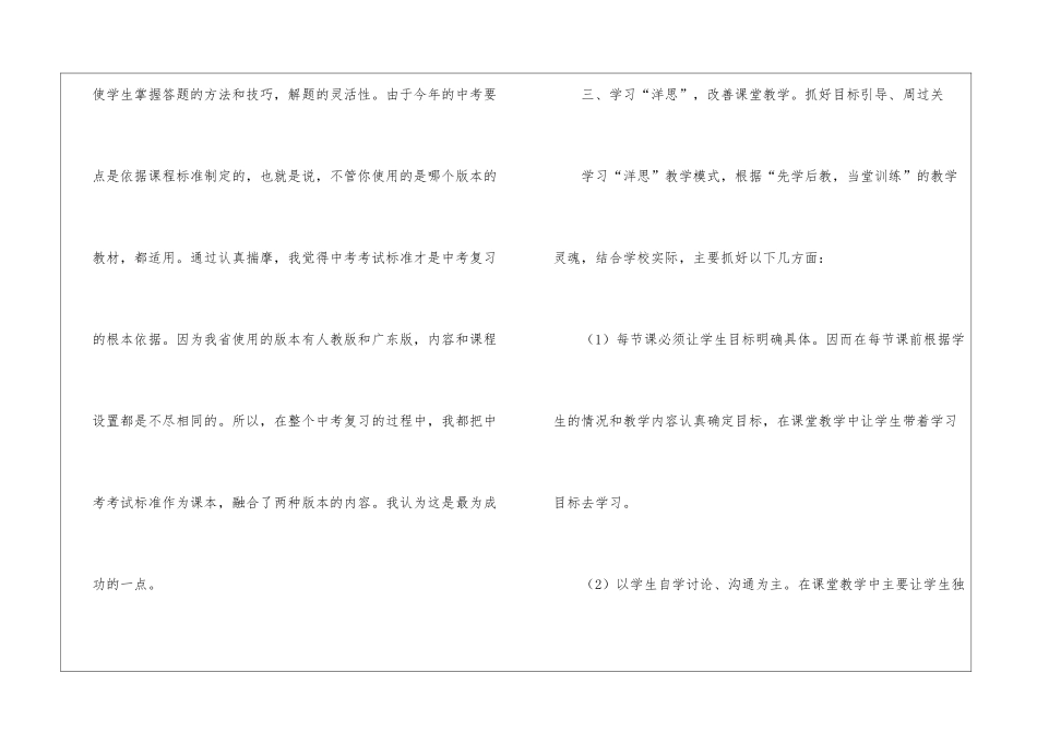 初中政治教学总结汇编八篇_第3页