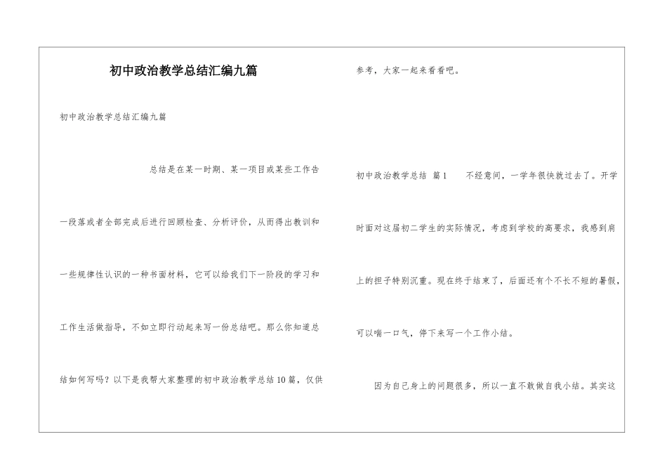初中政治教学总结汇编九篇_第1页