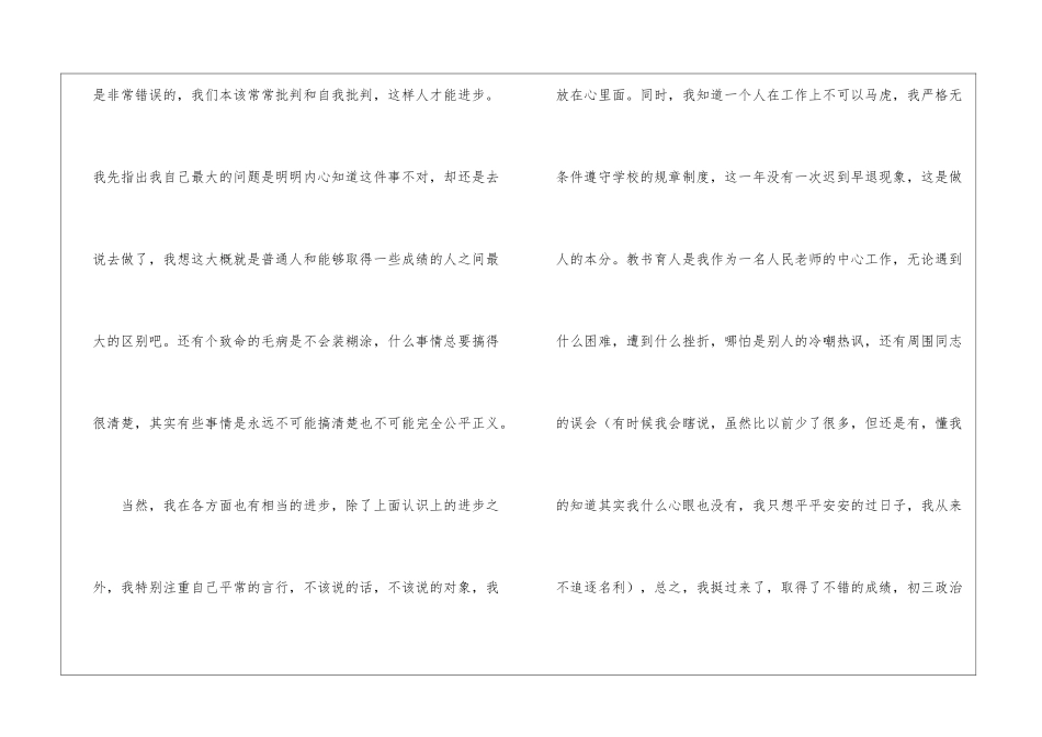 初中政治教学总结汇编九篇_第2页
