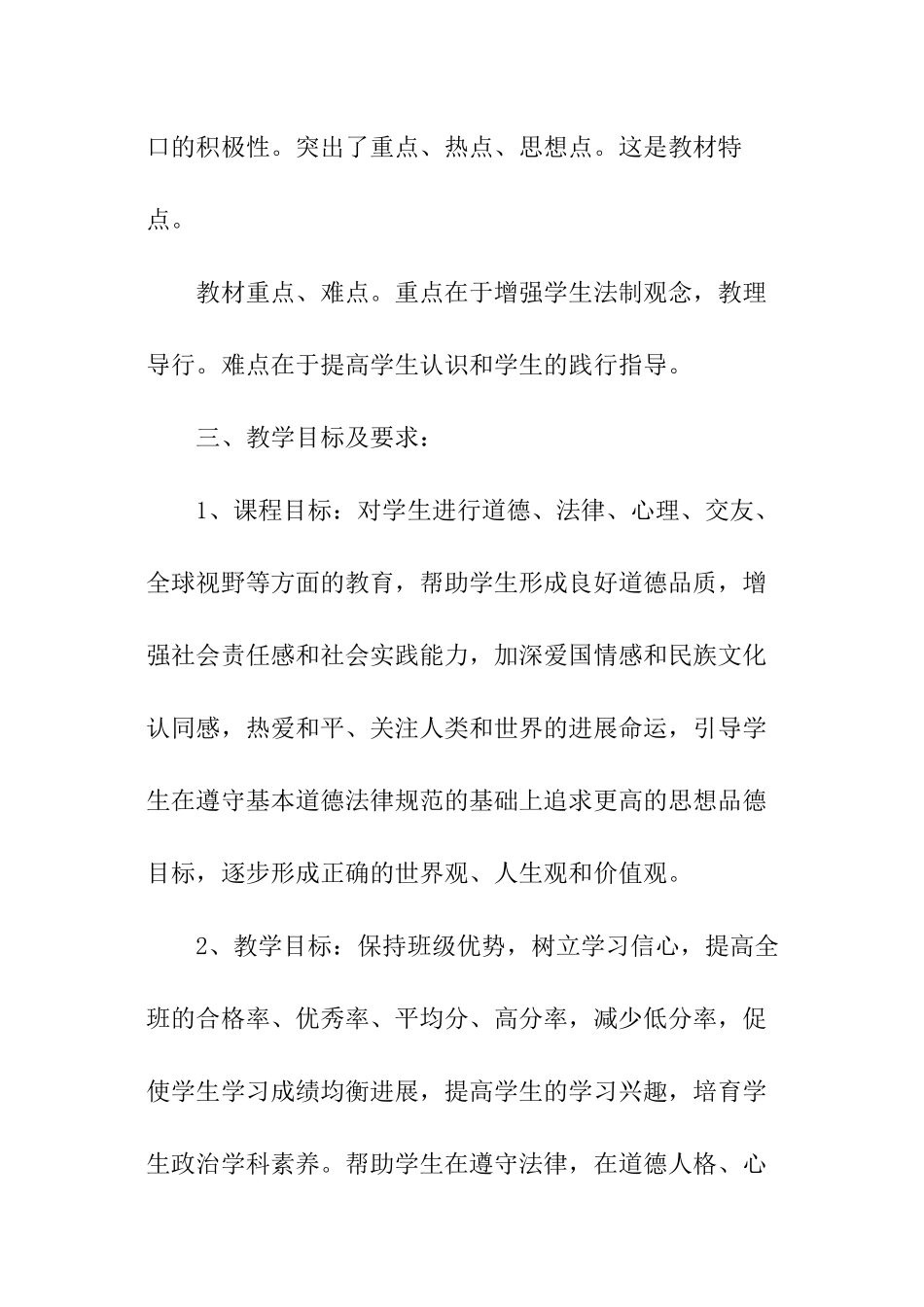 初中政治教学计划_第2页