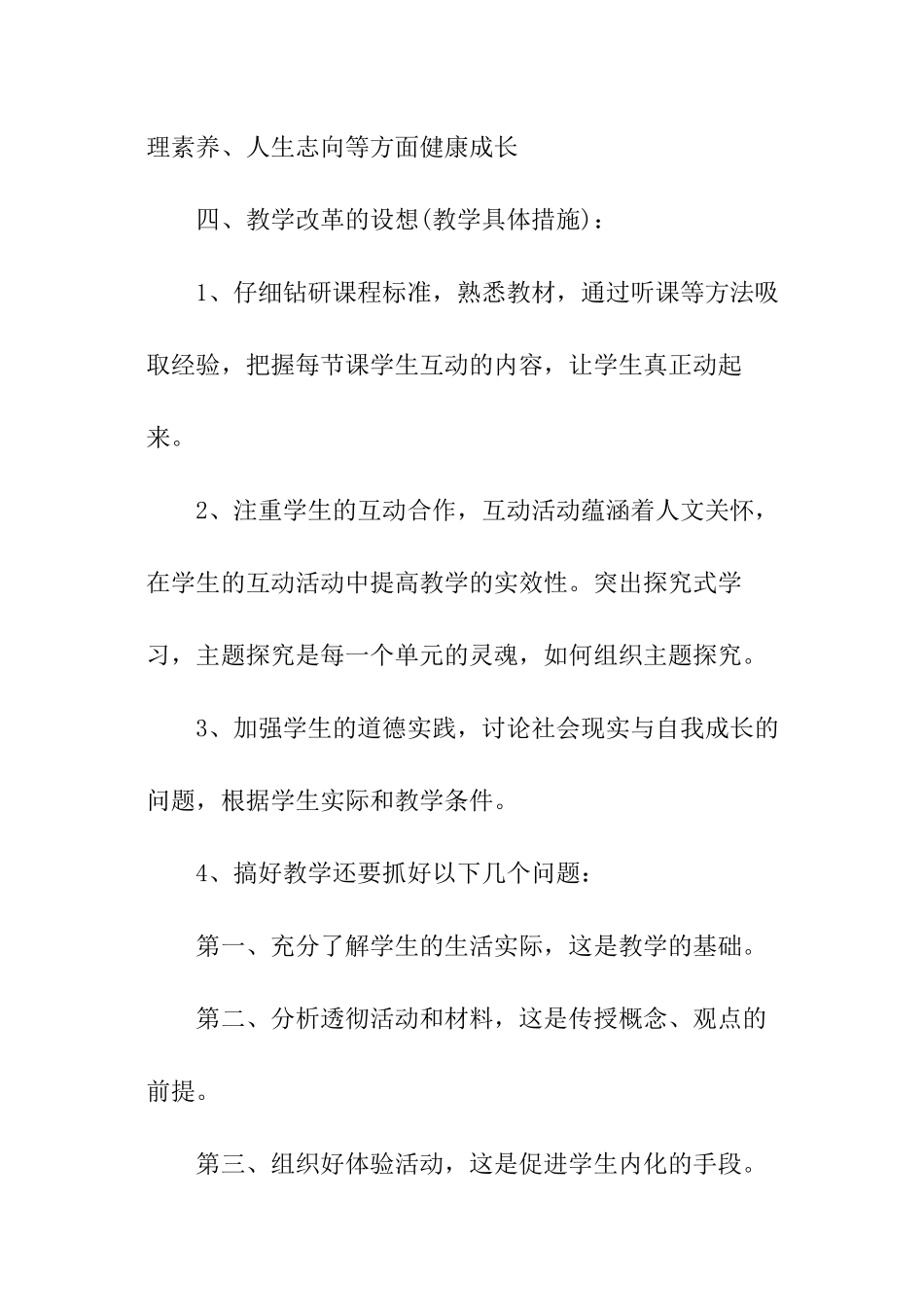 初中政治教学计划_第3页