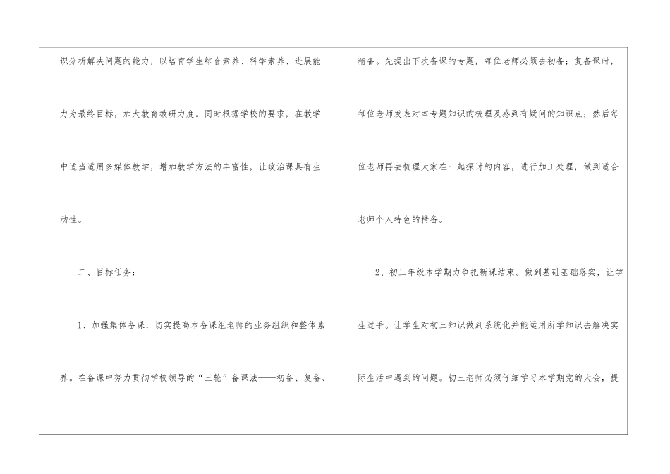 初中政治教学计划3篇_第2页