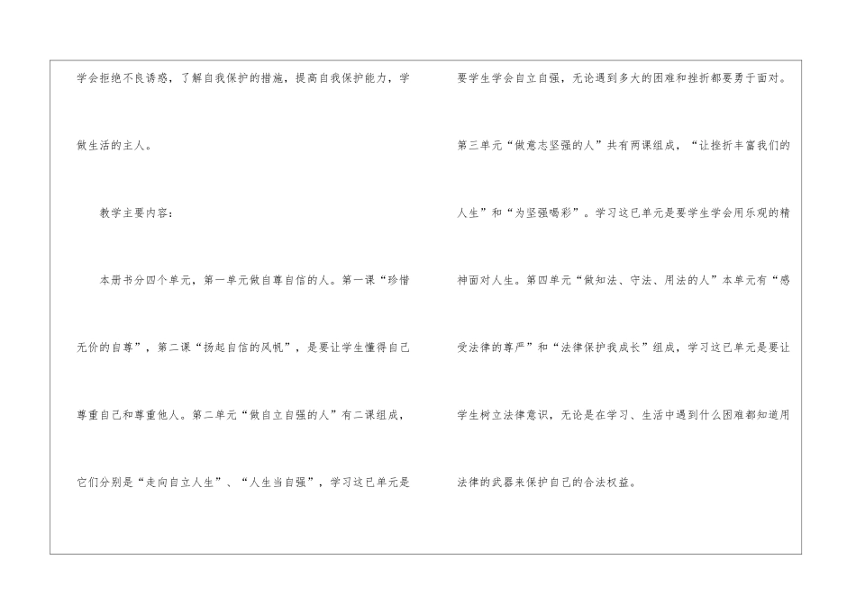 初中政治教学计划8篇_第2页