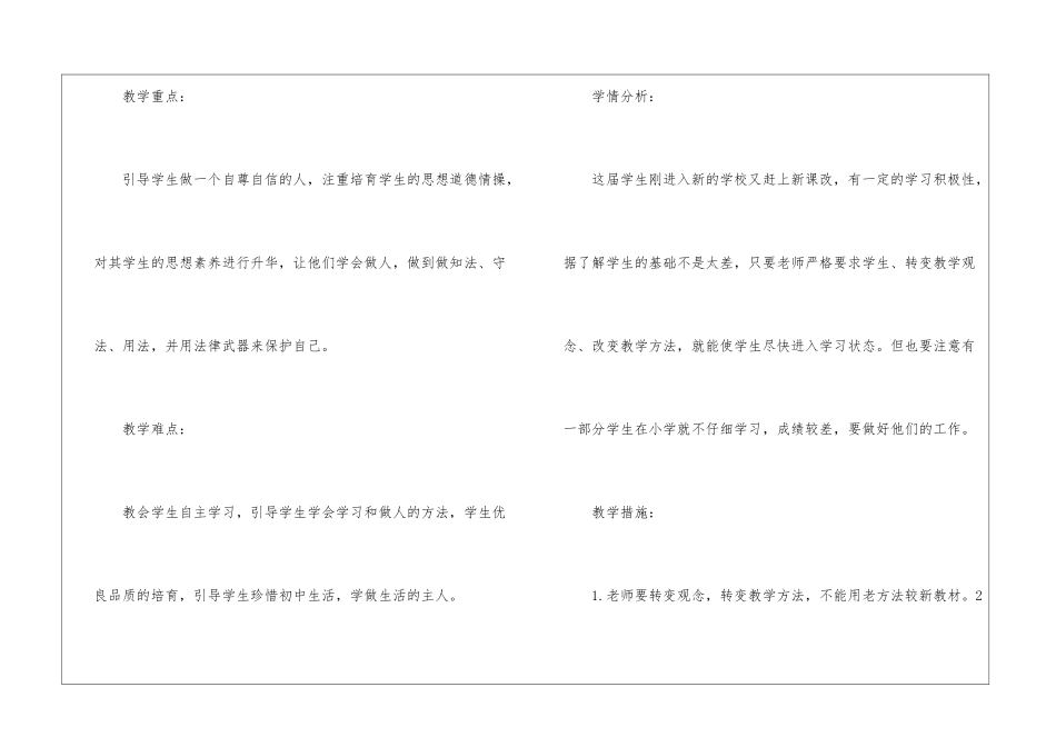 初中政治教学计划8篇_第3页
